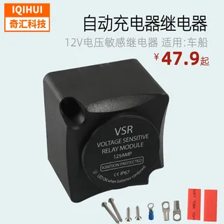 12V 125A yacht ship dual battery isolation device smart RV automatic charger sensitive relay 12V 125A yacht ship dual battery isolation device smart RV automatic charger sensitive relay