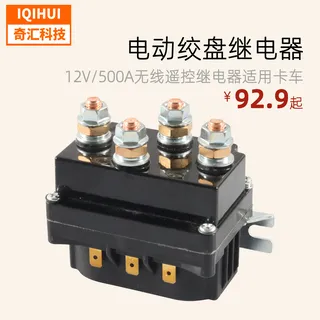 12V electric strand relay wireless remote control relay control system control box wire control wireless off -road 12V electric strand relay wireless remote control relay control system control box wire control wireless off -road