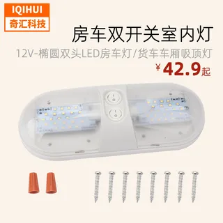 12V ellipse double -headed LED RV lamp/truck carriage suction top light with dual switch/indoor roof/double lamp 12V ellipse double -headed LED RV lamp/truck carriage suction top light with dual switch/indoor roof/double lamp