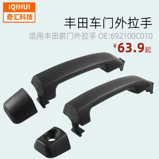 1 pair/front door outside hand/door handle/foryota Tundra 07-20 OE: 692100C010 1 pair/front door outside hand/door handle/foryota Tundra 07-20 OE: 692100C010