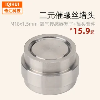 304 stainless steel ternary screw blocked oxygen sensor plug/exhaust pipe blocked-M18x1.5mm 304 stainless steel ternary screw blocked oxygen sensor plug/exhaust pipe blocked-M18x1.5mm