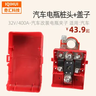 32V400A car modified battery clip pile head card stuck battery wiring joint brass belt sheet sheet 32V400A car modified battery clip pile head card stuck battery wiring joint brass belt sheet sheet