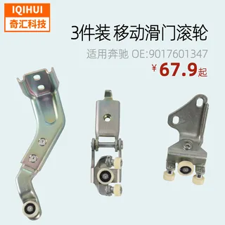 3 pieces of sliding door rollers-right middle door hinge/mobile sliding door OE: 9017601347 for Mercedes 3 pieces of sliding door rollers-right middle door hinge/mobile sliding door OE: 9017601347 for Mercedes