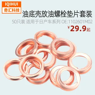 50 installation-for Nissan Dongfeng Qichen Xuanyi Tianyan oil screw cushion tablets/pads 1102601M02 50 installation-for Nissan Dongfeng Qichen Xuanyi Tianyan oil screw cushion tablets/pads 1102601M02