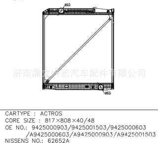 Actros water tank radiator 62652A 9425000903