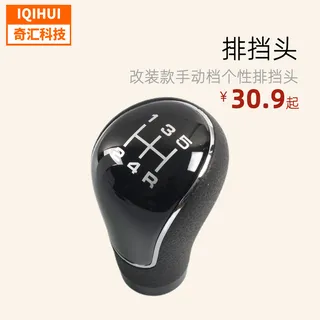 Adaptation ofcar universal file handlehandball modification model manual gear gear gear gear Adaptation ofcar universal file handlehandball modification model manual gear gear gear gear