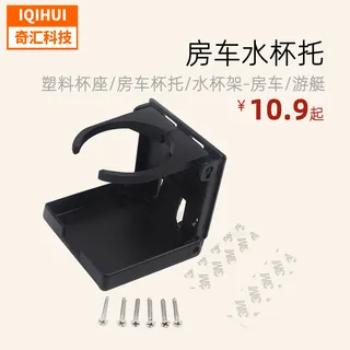 Adjustable plastic cup, RV plastic cup support/water cup RV cup, yacht cup cup holder Adjustable plastic cup, RV plastic cup support/water cup RV cup, yacht cup cup holder