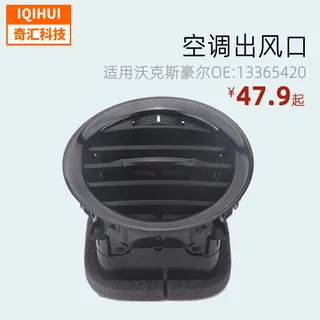 Air -conditioned air outlet is Air -conditioned air outlet is