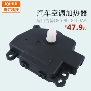 Auto accessories air -conditioning wind door actuator air -conditioning servo motor for Jeep Jeep 68018109AA Auto accessories air -conditioning wind door actuator air -conditioning servo motor for Jeep Jeep 68018109AA