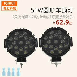 Auto LED Working Light 7 -inch 51W Round -type off -road roof Tie Light Modification Light Engineering Car Lantern front bar car lights Auto LED Working Light 7 -inch 51W Round -type off -road roof Tie Light Modification Light Engineering Car Lantern front bar car lights