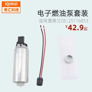 Auto parts electronic fuel pump set for Chevrolet OE: 25116853, 25116881, 25117264 Auto parts electronic fuel pump set for Chevrolet OE: 25116853, 25116881, 25117264