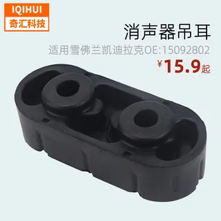 Auto parts mufflers, ear -ear exhaust pipes, reinforcement two -hole car mufflers hanger OE: 15092802 Auto parts mufflers, ear -ear exhaust pipes, reinforcement two -hole car mufflers hanger OE: 15092802