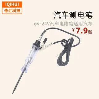 Automobile electric stroke circuit pen 6V/12V/24V electrical pen -inspecting pen test pen test pen -electric test tool Automobile electric stroke circuit pen 6V/12V/24V electrical pen -inspecting pen test pen test pen -electric test tool