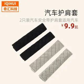Automotive supplies-soft plush seat belt shoulder protective/car shoulder protective cover/children's seat belt embroidered shoulder cover Automotive supplies-soft plush seat belt shoulder protective/car shoulder protective cover/children's seat belt embroidered shoulder cover