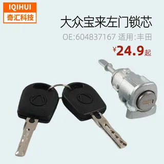 best -selling left lock core treasure aluminum alloy lock core car door lock corefor Volkswagen POLO best -selling left lock core treasure aluminum alloy lock core car door lock corefor Volkswagen POLO