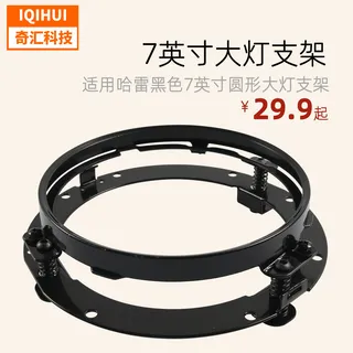 Black 7 -inch headlight bracket Harley Big Global headlight fixed bracket Motorcycle modification circular bracket Black 7 -inch headlight bracket Harley Big Global headlight fixed bracket Motorcycle modification circular bracket