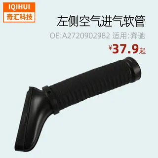 Black air air intake inleft intake hose for air pipes for GLK 350 Mercedes -Benz A2720902982 Black air air intake inleft intake hose for air pipes for GLK 350 Mercedes -Benz A2720902982