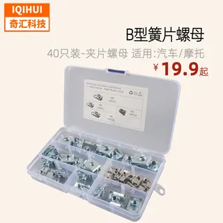 border 40 boxes of clamping snail/motorcycle guardpitted sheet B-reed nut/car card-type nut M4-M8 border 40 boxes of clamping snail/motorcycle guardpitted sheet B-reed nut/car card-type nut M4-M8