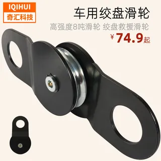 border 8T steel wire rope pulley off -road rescue pulley 8 -ton trailer strand pulley self -driving self -rescue pulley border 8T steel wire rope pulley off -road rescue pulley 8 -ton trailer strand pulley self -driving self -rescue pulley