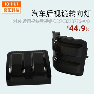 border application of Ford rear vision lamp double-color daily rib border application of Ford rear vision lamp double-color daily rib
