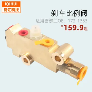 border automobile braking ratio valve/brake ratio valve/PV2 ratio valve for Chevrolet OE: 172-1353 border automobile braking ratio valve/brake ratio valve/PV2 ratio valve for Chevrolet OE: 172-1353