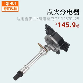 border automobile division appliance assembly/electronic ignition distributor for Chevrolet 12570425,93441558 border automobile division appliance assembly/electronic ignition distributor for Chevrolet 12570425,93441558