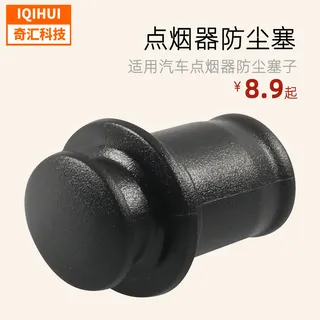 border car general -purpose cigarette lighter dust plug/cigarette lighter plug/dust cover/cigarette lighter protection plug border car general -purpose cigarette lighter dust plug/cigarette lighter plug/dust cover/cigarette lighter protection plug