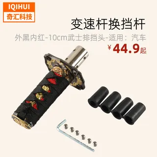 border car modification part ofsamurai gear head/short Japanese samurai shift handle personalized handball/shift rod border car modification part ofsamurai gear head/short Japanese samurai shift handle personalized handball/shift rod