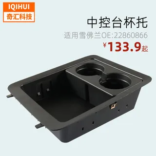 border central console cup holder inserted a tray/water cup stand double cup holder- for GMC Chevrolet OE: 22860866 border central console cup holder inserted a tray/water cup stand double cup holder- for GMC Chevrolet OE: 22860866