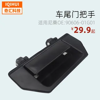 border e-commerce car door handle handlebar tail door pull handlefor Nissan Navara OE: 90606-01G01 border e-commerce car door handle handlebar tail door pull handlefor Nissan Navara OE: 90606-01G01