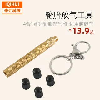 border e-commerce new car for 4-in-1 bronze tire deflation tool/tire exhaust valve-car maintenance tool border e-commerce new car for 4-in-1 bronze tire deflation tool/tire exhaust valve-car maintenance tool