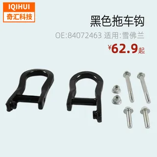 border hot -selling car modification front bumper traction hook Black trailer hook for Chevrolet 84072463 border hot -selling car modification front bumper traction hook Black trailer hook for Chevrolet 84072463