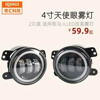 border hot -selling GM 4 -inch LED modified car lights for Jeep JK TJ fog lights border hot -selling GM 4 -inch LED modified car lights for Jeep JK TJ fog lights