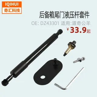 border hot -selling trunk tailgate hydraulic rod kit DZ43301 for Dodge ram border hot -selling trunk tailgate hydraulic rod kit DZ43301 for Dodge ram