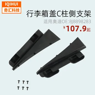 border hot -selling TT coupe package luggage C -column side bracket repair kit OE: 8J8898283 border hot -selling TT coupe package luggage C -column side bracket repair kit OE: 8J8898283