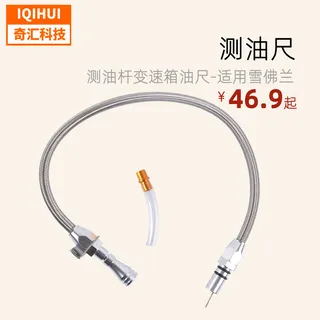 border hot-selling modification accessories-GM oil measured rod gearbox oil ruler 530mm oil measurement ruler for Chevrolet border hot-selling modification accessories-GM oil measured rod gearbox oil ruler 530mm oil measurement ruler for Chevrolet