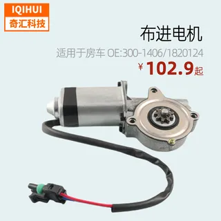 border RV accessories Stepping motor sunshade shed motor motor accessories OE: 1820124 301695 border RV accessories Stepping motor sunshade shed motor motor accessories OE: 1820124 301695