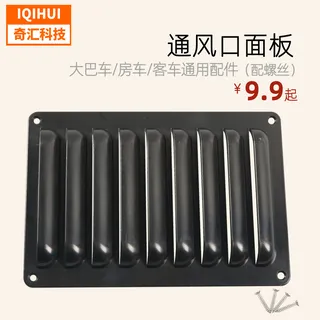 border RV accessories-grille passing air outlet/out ofair-out panel-with screw-bus yacht universal accessories border RV accessories-grille passing air outlet/out ofair-out panel-with screw-bus yacht universal accessories