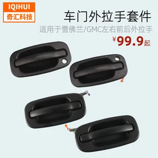 border selling for Chevrolet GMC front and rear door outside door handle door to pullslide border selling for Chevrolet GMC front and rear door outside door handle door to pullslide
