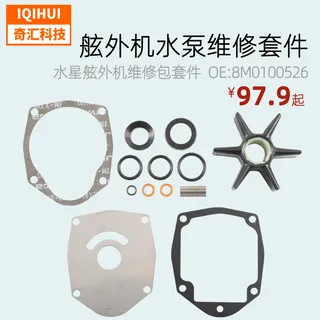 border yacht accessories Outside -machine repair package yacht Outside rubber impeller repair package OE: 8M0100526 border yacht accessories Outside -machine repair package yacht Outside rubber impeller repair package OE: 8M0100526