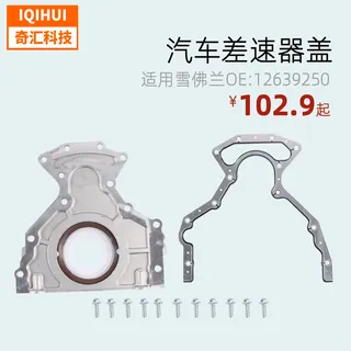 Car accessories differential cover/post-main sealing kit- for Chevrolet OE: 12639250/12633579 Car accessories differential cover/post-main sealing kit- for Chevrolet OE: 12639250/12633579