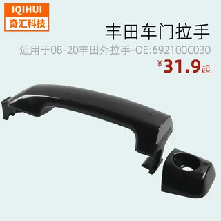 Car door pull hand/handle OE: 692100C030 foryota Tantu 08-20 small cover with keyhole Car door pull hand/handle OE: 692100C030 foryota Tantu 08-20 small cover with keyhole
