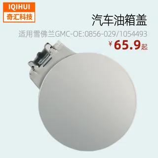 Car fuel tank cover- for Chevrolet GMC-OE: 0856-029, 1054493, 15124080 Car fuel tank cover- for Chevrolet GMC-OE: 0856-029, 1054493, 15124080