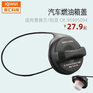 Car fuel tank cover switching gasoline tank cover for Chevrolet Cadillac GMC Buick 95995094 Car fuel tank cover switching gasoline tank cover for Chevrolet Cadillac GMC Buick 95995094