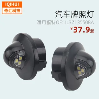 Car license plate light/pickup LED lens bubble cover for Ford Link Raptor F150/F250/F350 Car license plate light/pickup LED lens bubble cover for Ford Link Raptor F150/F250/F350