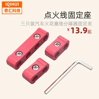 Car modification border dedicated to three installed spark plug lines fixed set ignition line fixed four -hole wire clip Car modification border dedicated to three installed spark plug lines fixed set ignition line fixed four -hole wire clip