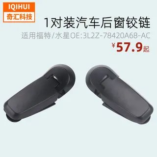 Car rear window Tail Gate glass hinge- for Ford for Mercury OE: 3L2Z-78420A68-AC/69-AC Car rear window Tail Gate glass hinge- for Ford for Mercury OE: 3L2Z-78420A68-AC/69-AC