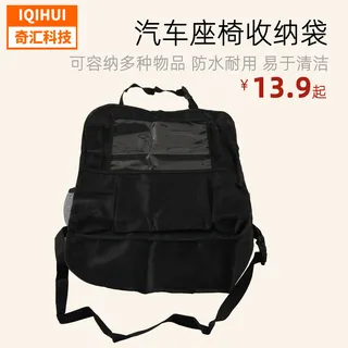 Car seat storage bag/chair backstop bag/multifunctional storage bag/iPad car hanging bag back seat prevention kick Car seat storage bag/chair backstop bag/multifunctional storage bag/iPad car hanging bag back seat prevention kick