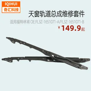Car Sky Window Repair Pack/Sky Window Rail Maintenance-for Ford OE: FL3Z-1651071-A/BA Car Sky Window Repair Pack/Sky Window Rail Maintenance-for Ford OE: FL3Z-1651071-A/BA