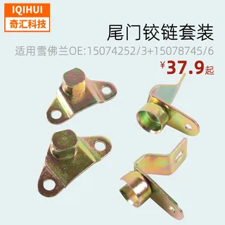 Car tailgate hinge kit for Chevrolet Daoqi Pika 15074252,15078745,15078746